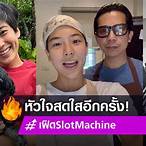 เฟิร์ส slot machine แฟน